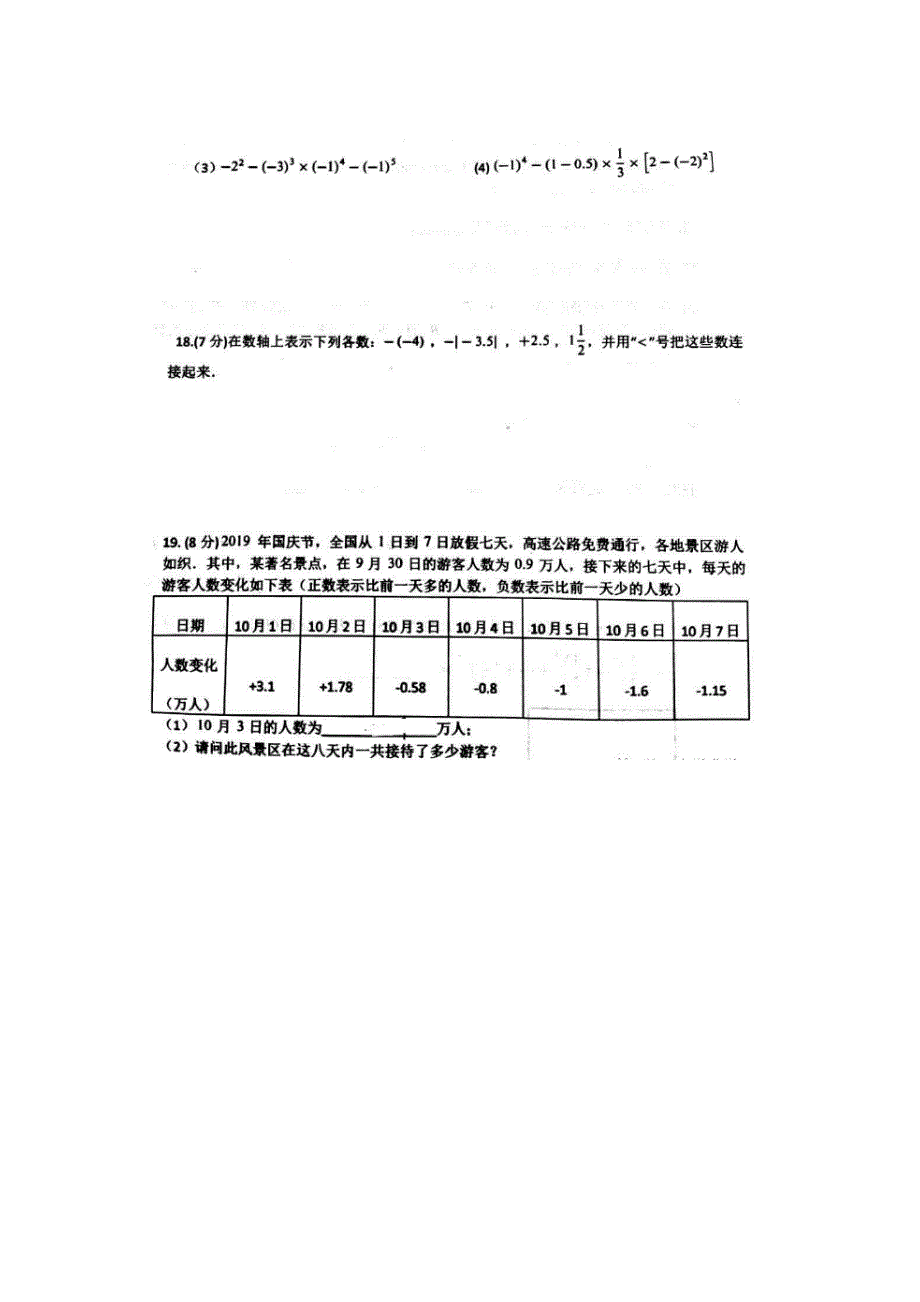 2020-2021学年第一学期陕西省西安市交大附中七年级月考数学试卷_第3页