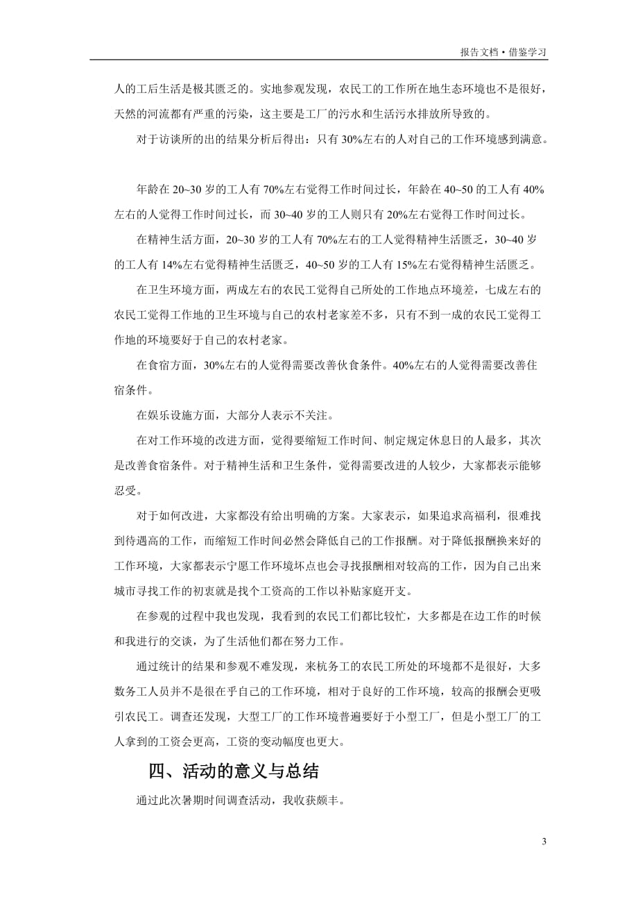 思想政治理论课社会实践报告[规整]_第3页