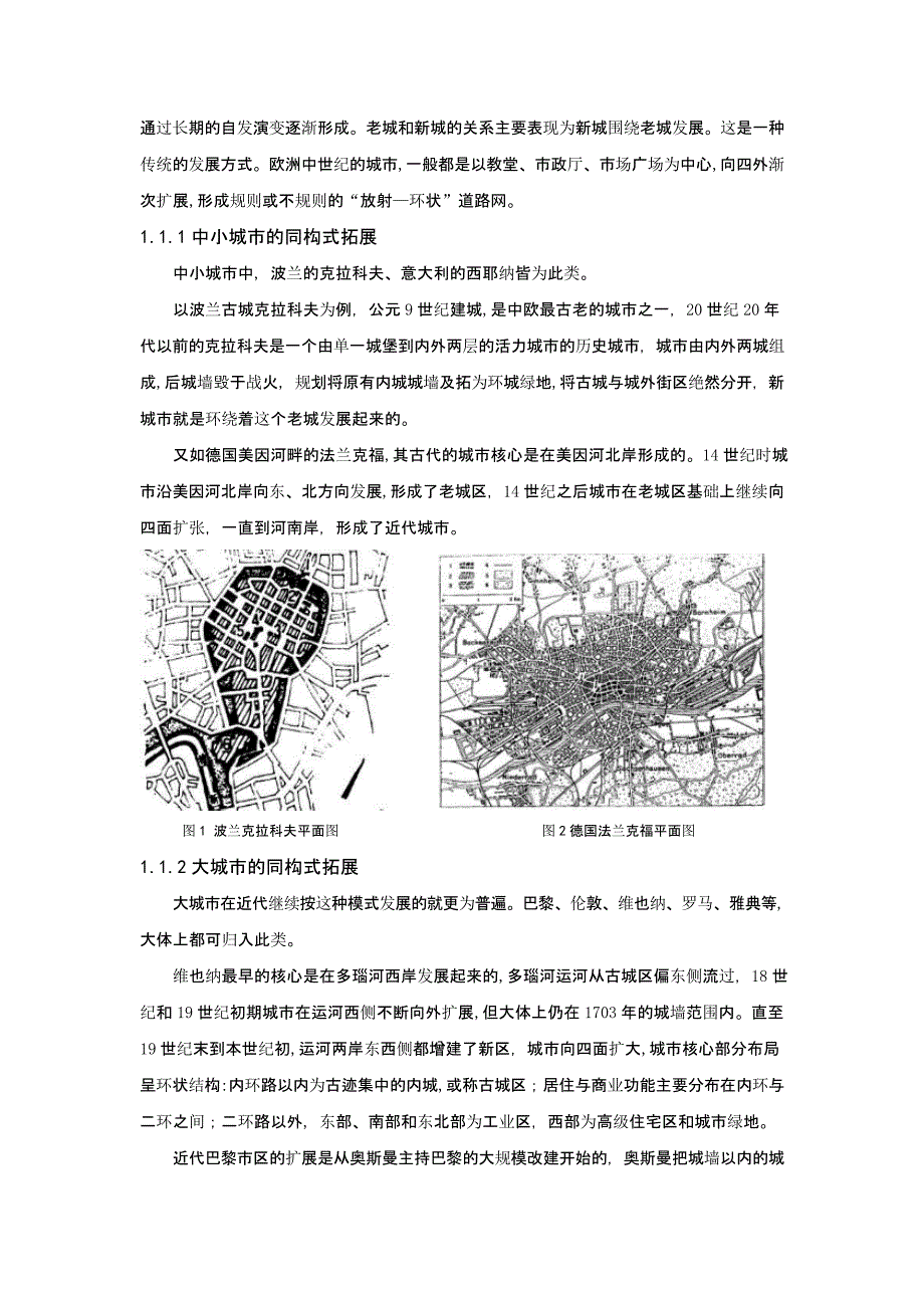 国外历史城市空间布局与发展模式研究——以波兰古城克拉科夫为例_第2页