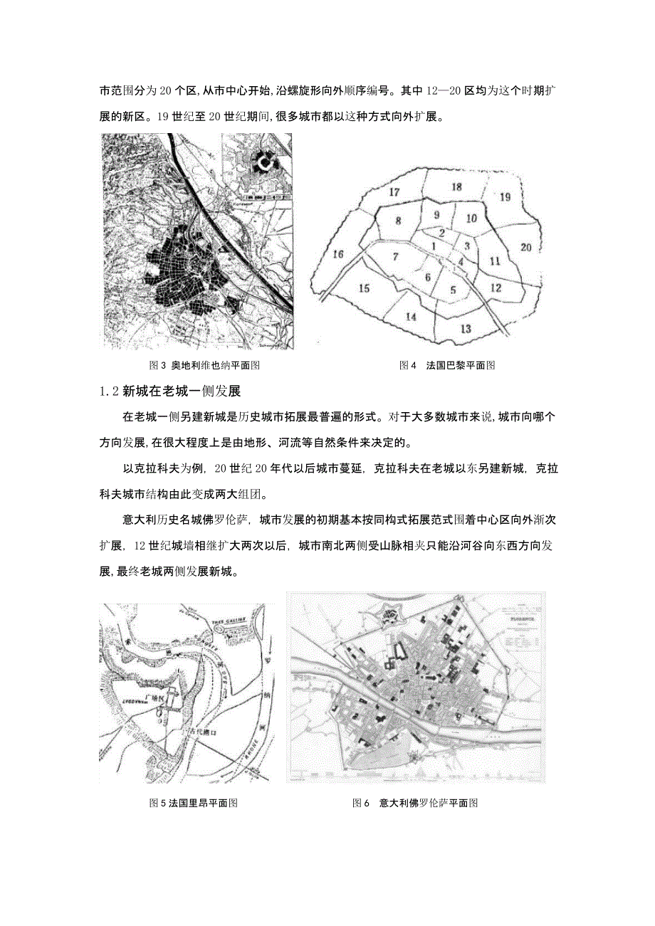 国外历史城市空间布局与发展模式研究——以波兰古城克拉科夫为例_第3页