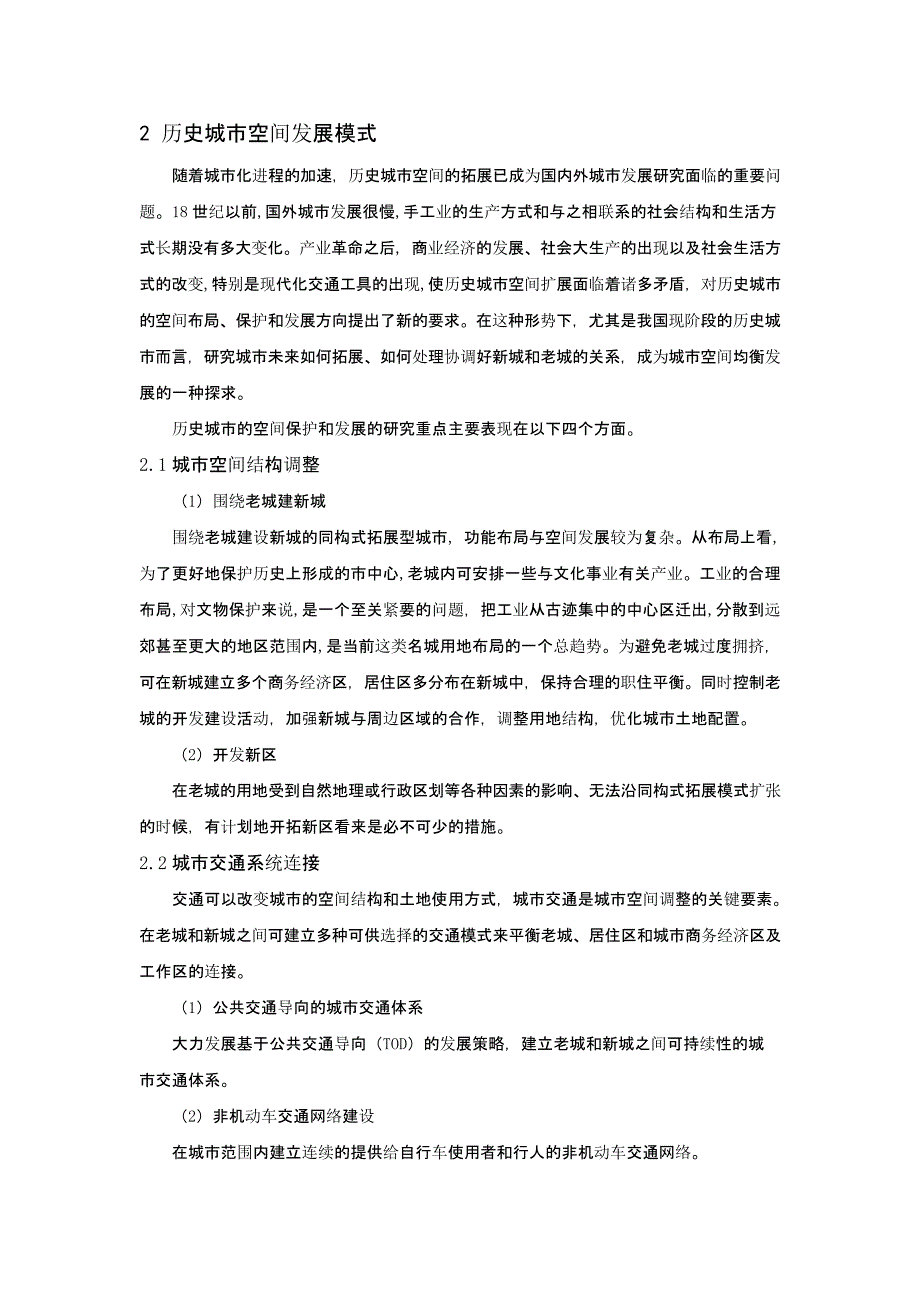 国外历史城市空间布局与发展模式研究——以波兰古城克拉科夫为例_第4页