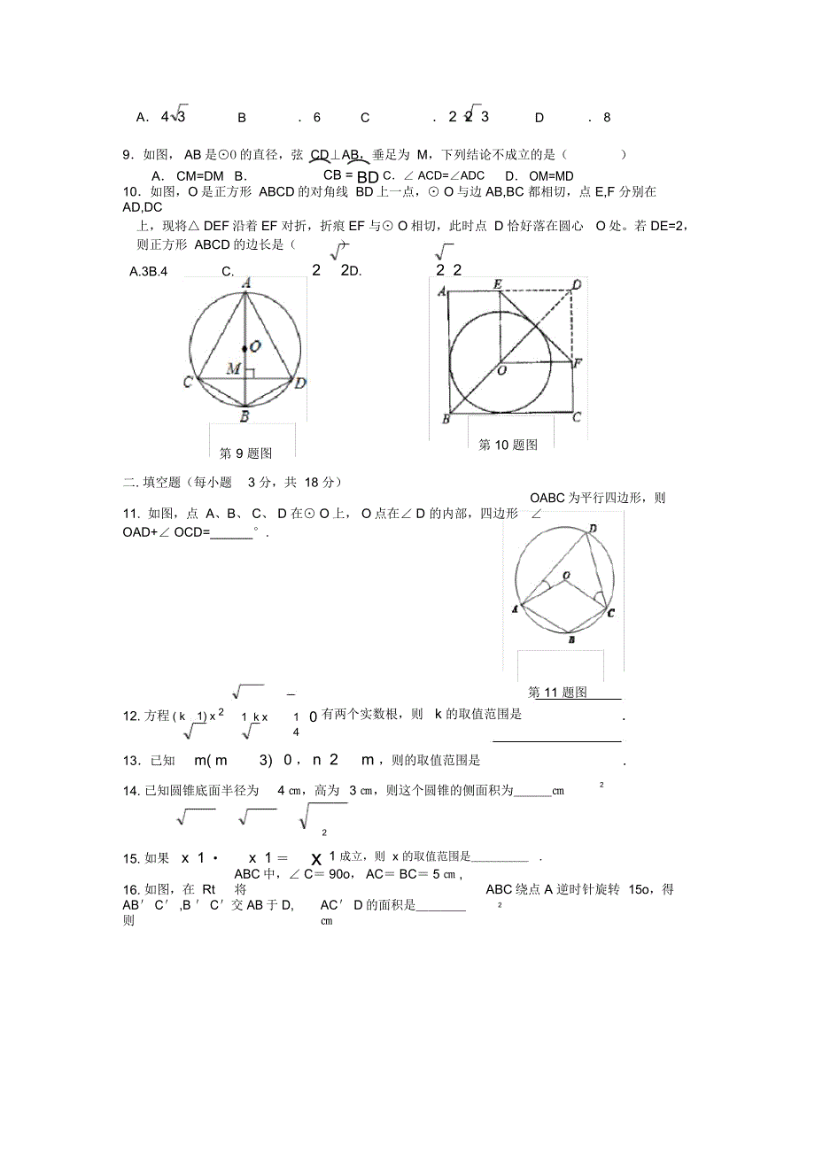 九年级数学上学期第三次月考试题(2)_第3页