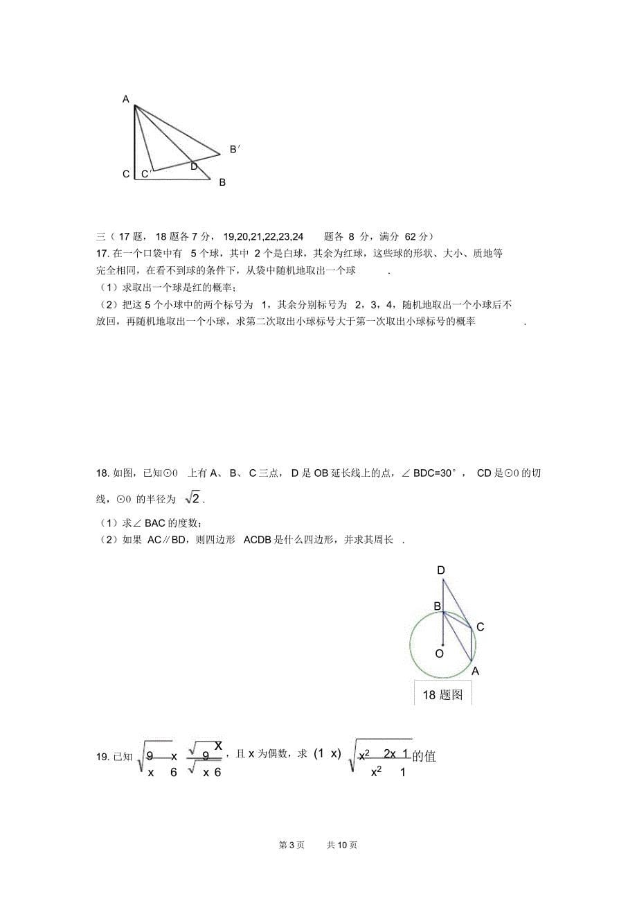 九年级数学上学期第三次月考试题(2)_第5页