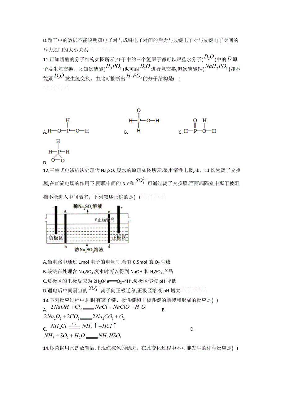 四川高二下学期期中考试化学Word版含答案_第3页