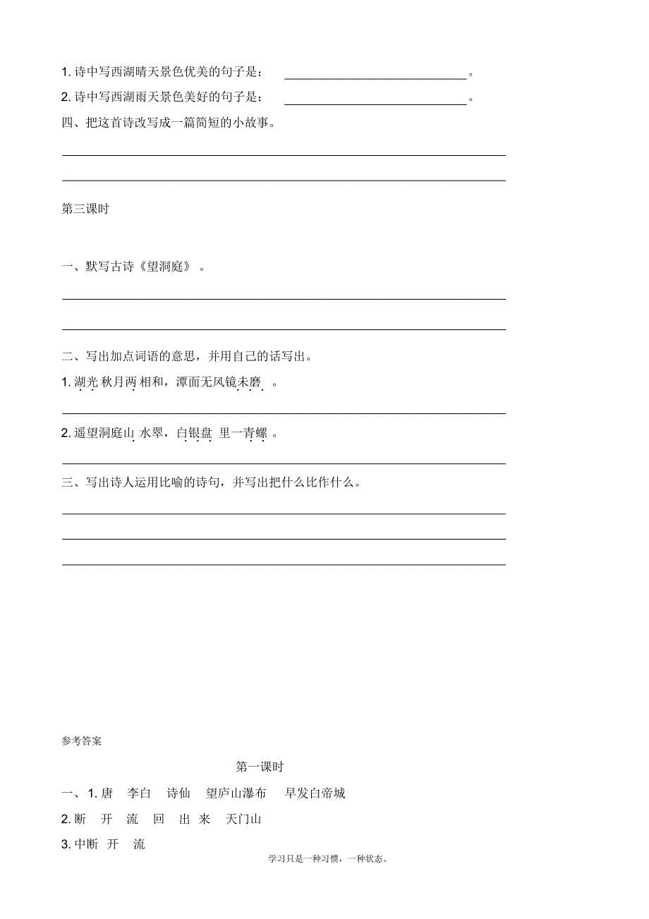 2020最新部编人教版三年级上册语文《古诗三首》课时测评练习_第2页