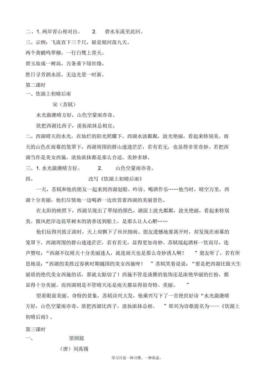 2020最新部编人教版三年级上册语文《古诗三首》课时测评练习_第3页