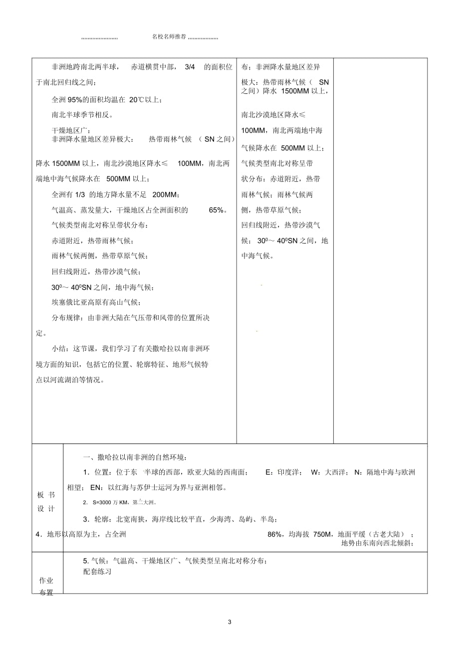 甘肃省武威初中七年级地理下册8.3撒哈拉以南非洲(第1课时)名师公开课优质教案(新版)新人教版_第3页