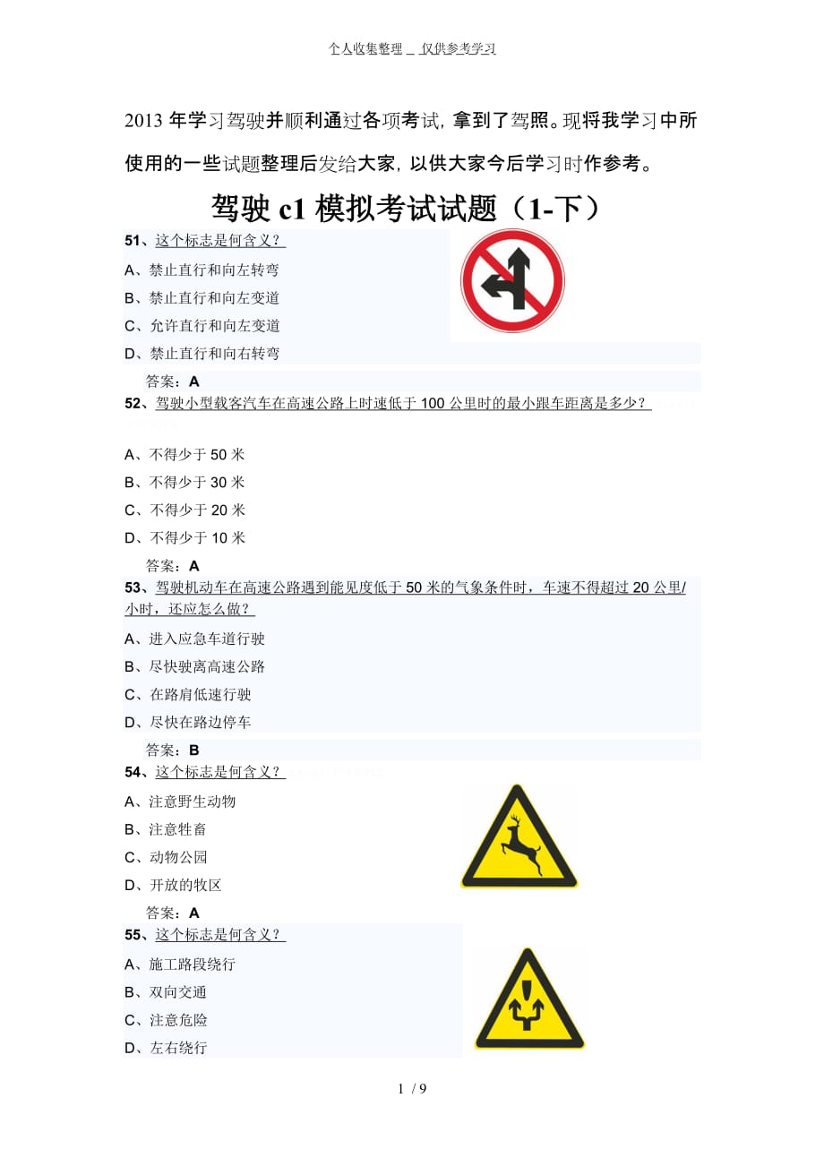 学习驾驶并顺利通过各项考试_第1页