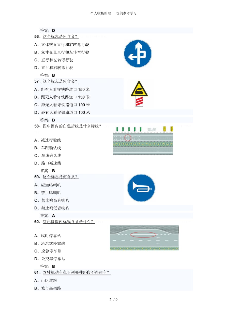 学习驾驶并顺利通过各项考试_第2页