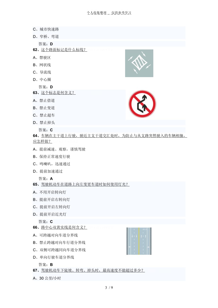 学习驾驶并顺利通过各项考试_第3页