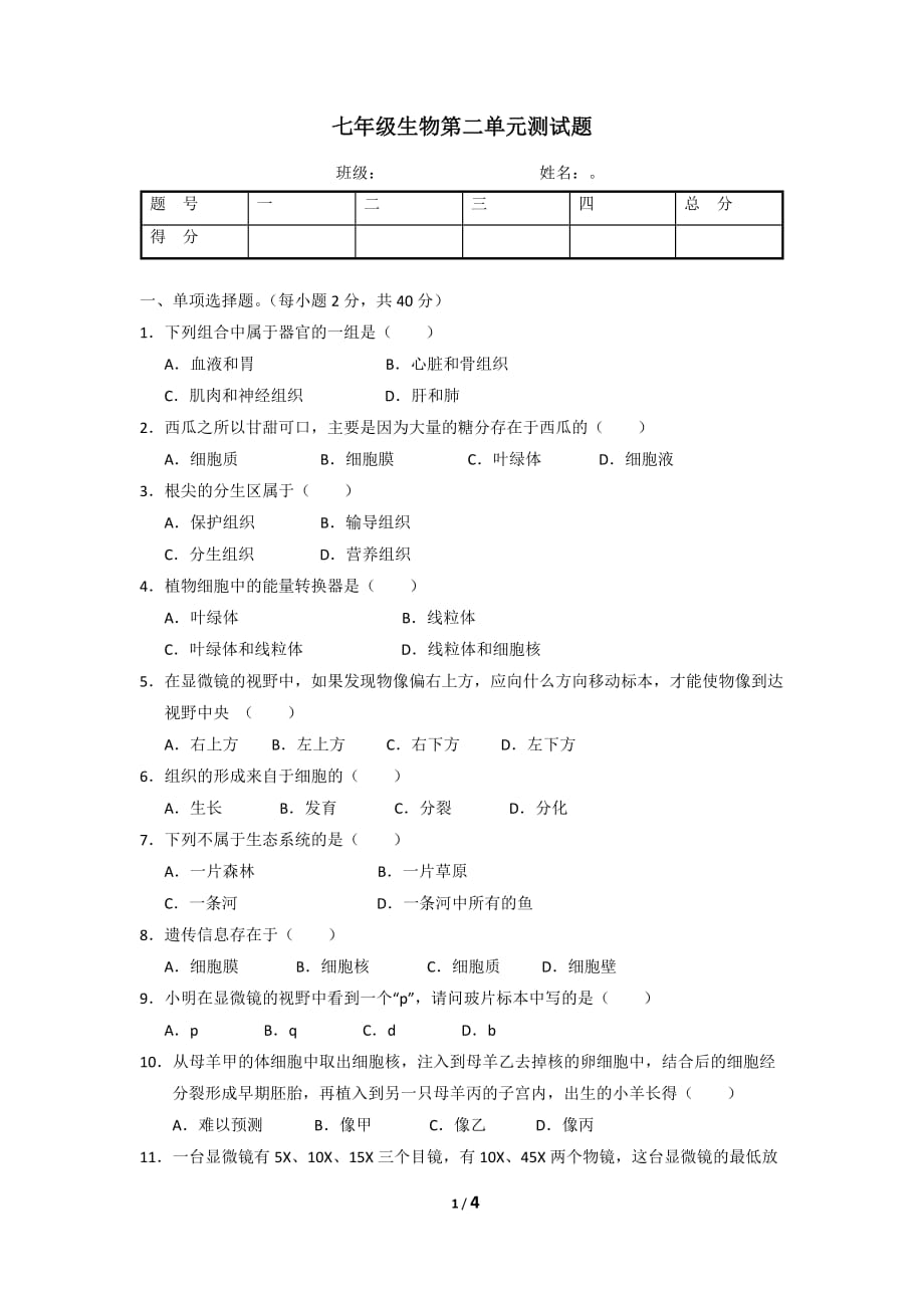 生物二检测_第1页