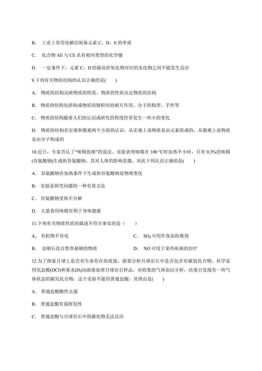 2020届苏教版本高中化学物质结构与性质专题测试题五_第3页