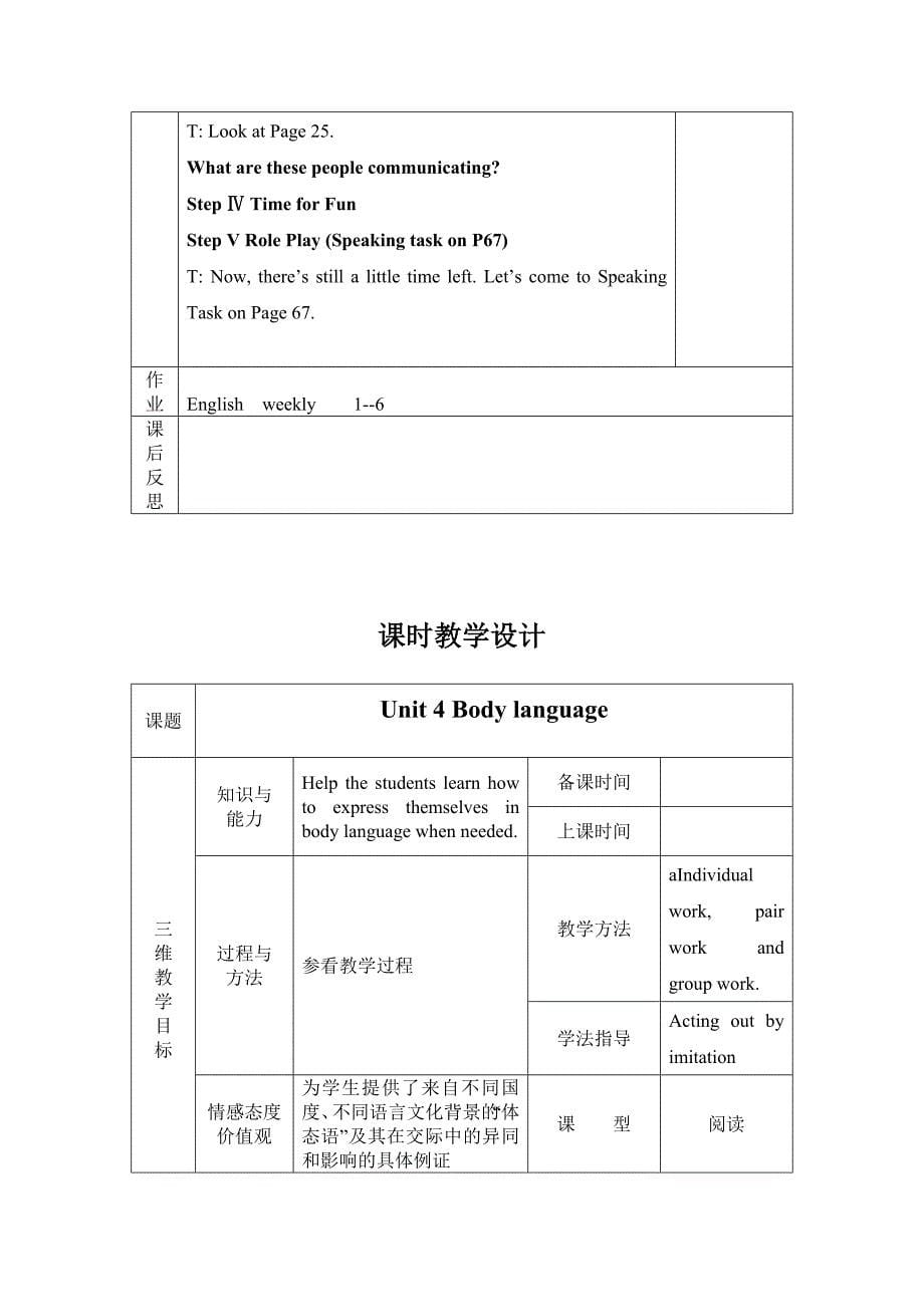 10041整理新高中英语教学设计模板_第5页