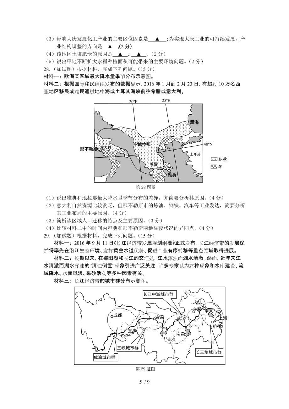 浙江新高考高中地理学考选考模拟模拟题_第5页