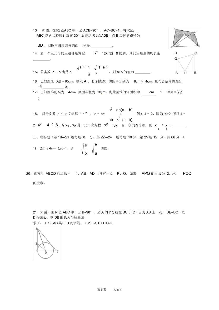 九年级数学12月月考试题(3)_第3页