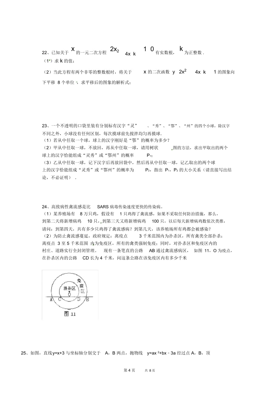 九年级数学12月月考试题(3)_第4页