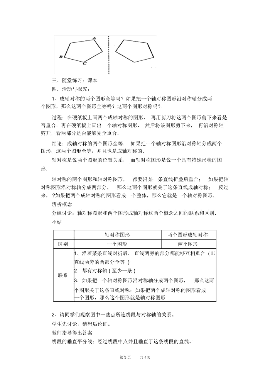 七年级下册数学北师版第5章生活中的轴对称5.2探索轴对称的性质【教学设计】_第3页