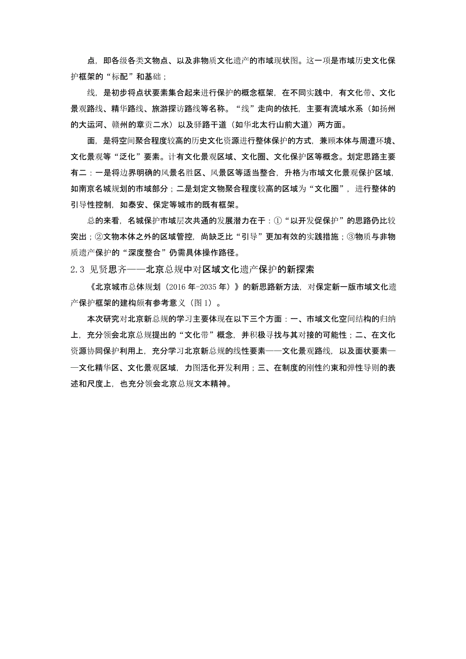 走向区域的历史名城保护规划：空间框架初探_第3页