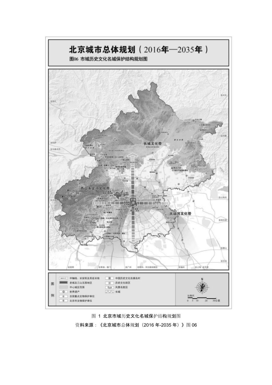 走向区域的历史名城保护规划：空间框架初探_第4页