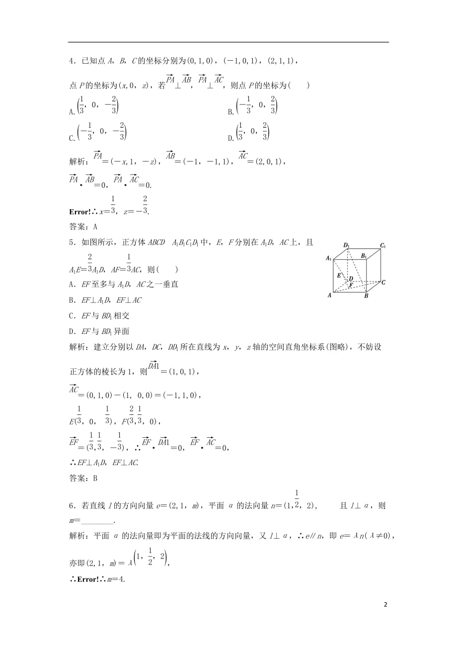 高中数学 第三章 空间向量与立体几何 3.2 立体几何中的向量方法 第2课时 空间向量与垂直关系优化练习 新人教A版选修2-1_第2页