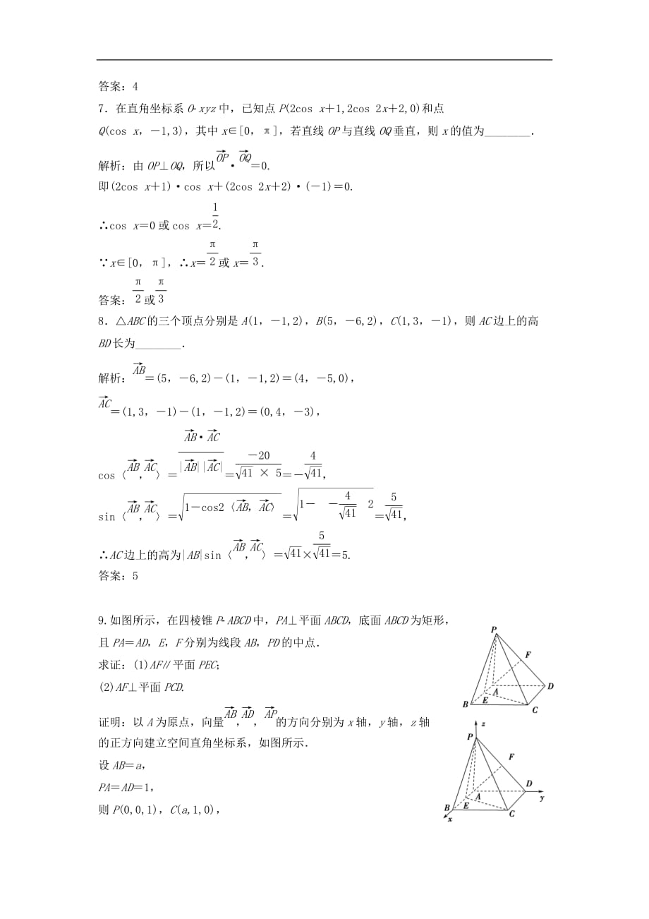 高中数学 第三章 空间向量与立体几何 3.2 立体几何中的向量方法 第2课时 空间向量与垂直关系优化练习 新人教A版选修2-1_第3页