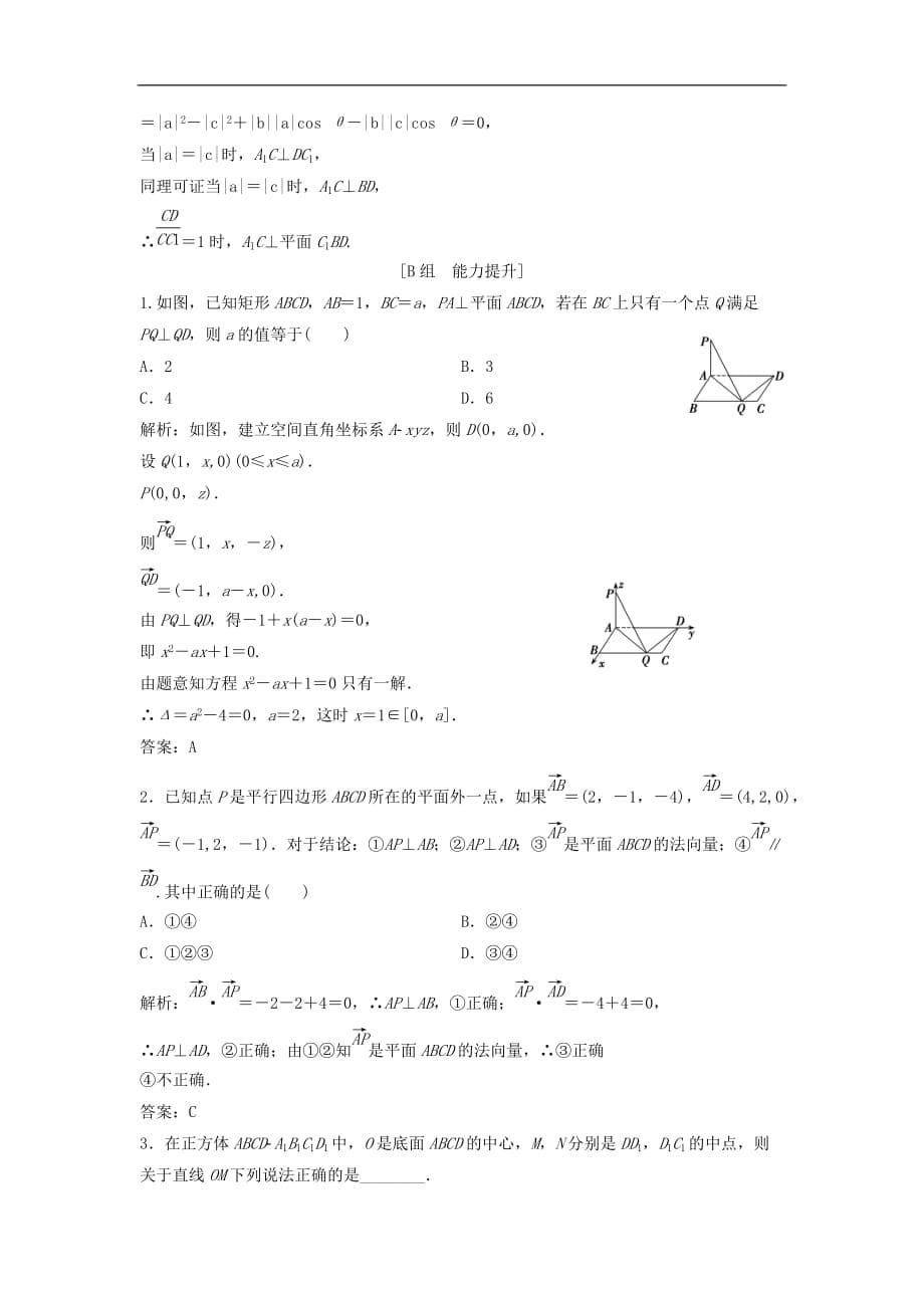 高中数学 第三章 空间向量与立体几何 3.2 立体几何中的向量方法 第2课时 空间向量与垂直关系优化练习 新人教A版选修2-1_第5页