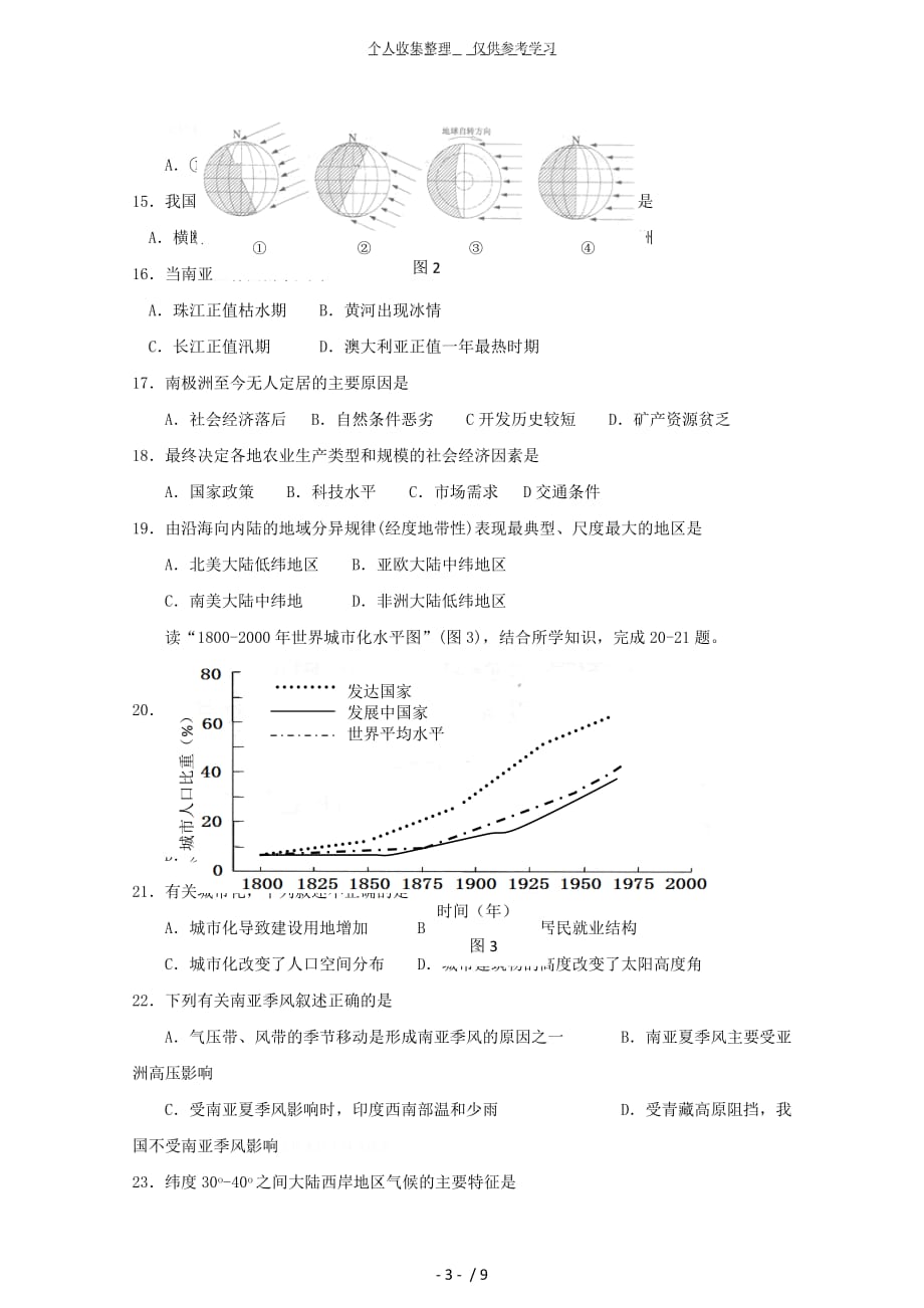 广东省普通高中学业水平考试地理_第3页