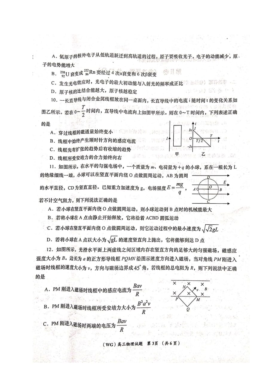 陕西省咸阳市武功县2021届高三第一次质量检测物理试题 扫描版含答案_第3页