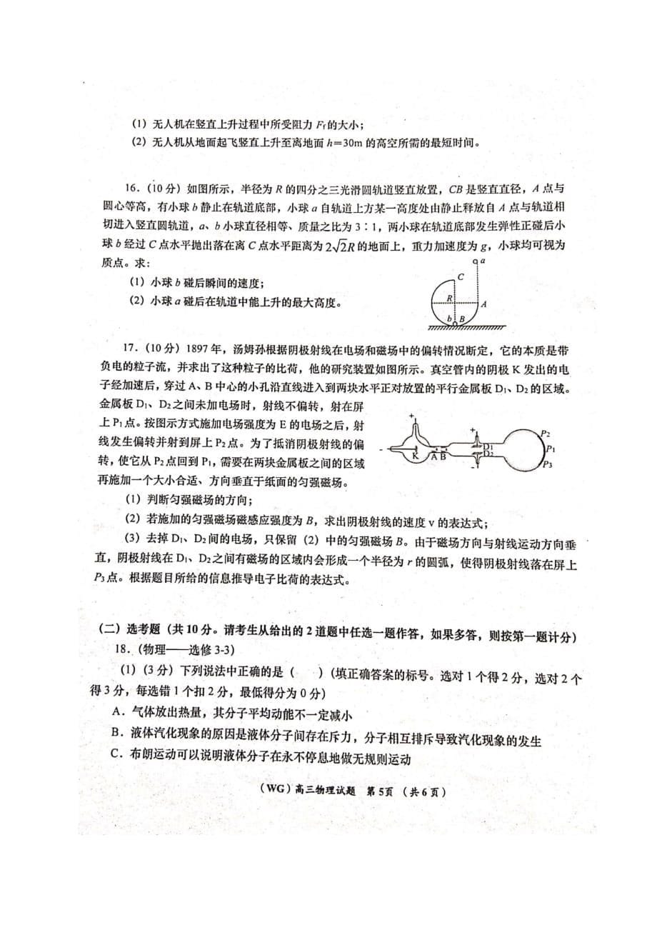 陕西省咸阳市武功县2021届高三第一次质量检测物理试题 扫描版含答案_第5页