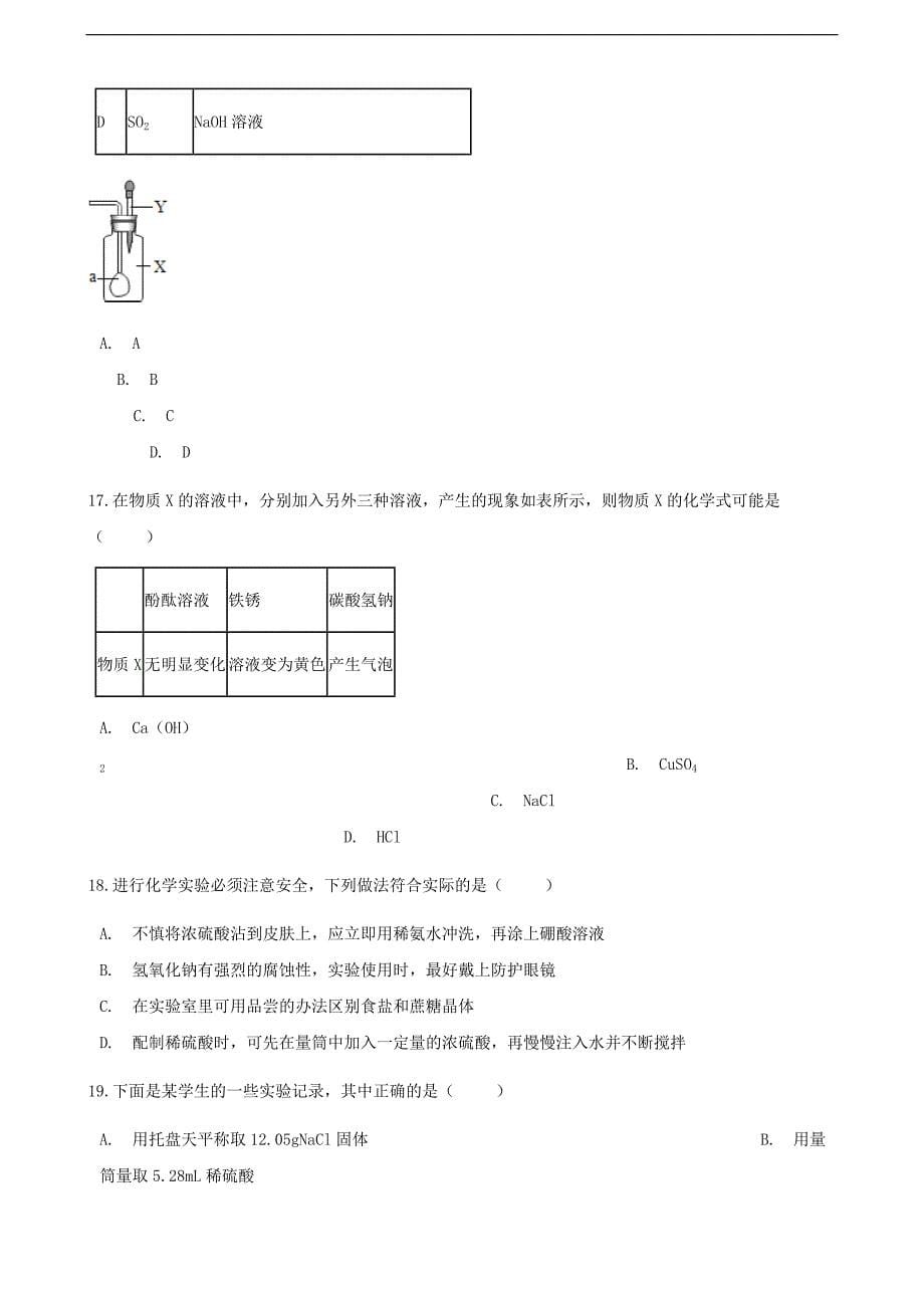 九年级化学下册 第七单元 常见的酸和碱综合测试 （新版）鲁教版_第5页