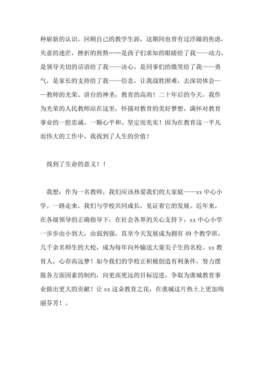 关于教师节的演讲稿三篇_第2页