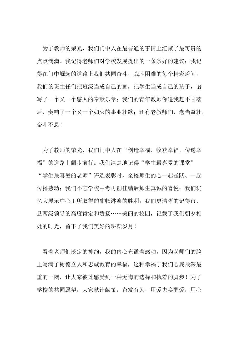 关于教师节的演讲稿三篇_第4页