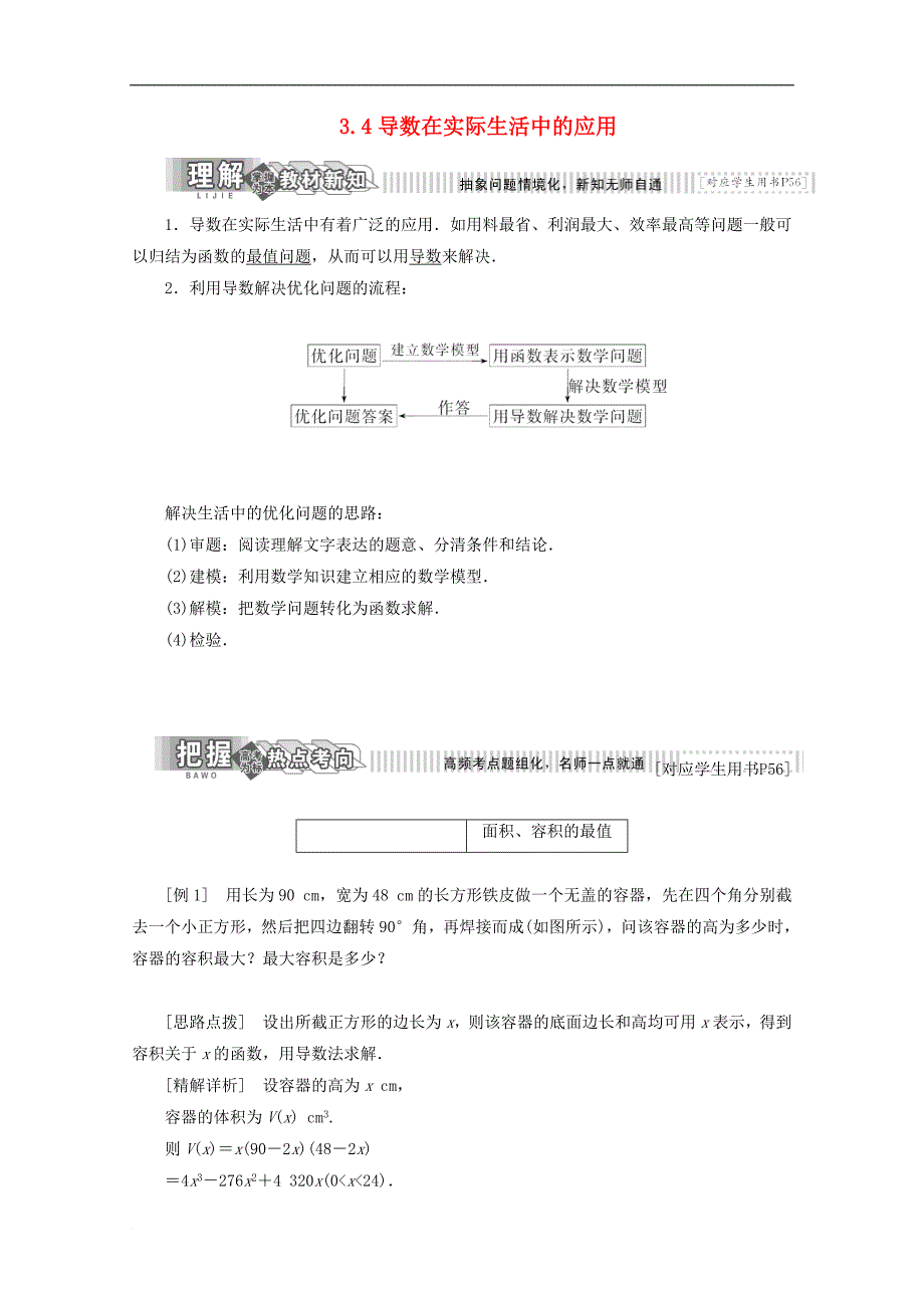 高中数学 第三章 导数及其应用 3.4 导数在实际生活中的应用学案 苏教版选修1-1_第1页