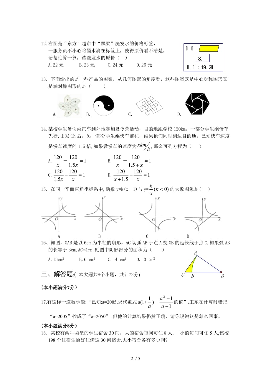 湖北恩施自治州课改实验区初中毕业学业考试数学测验及答案_第2页