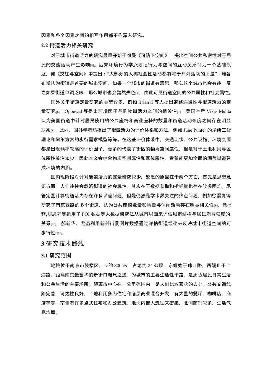 基于PLPS调研的建成环境对街道活力的影响评估——以南京市广州路段为例_第2页