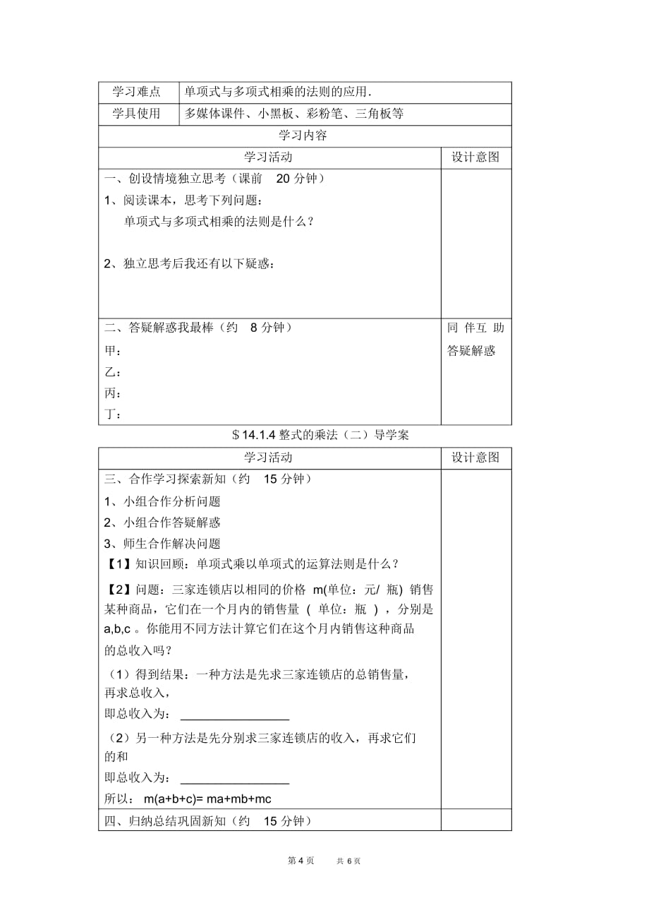 七年级下册数学北师版第1章整式的乘除1.4整式的乘法1.4.1单项式与单项式相乘【学案】_第4页