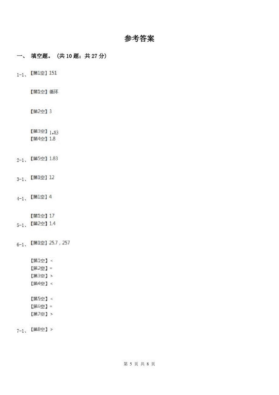 安徽省淮北市五年级数学上学期期末测试(C卷)_第5页