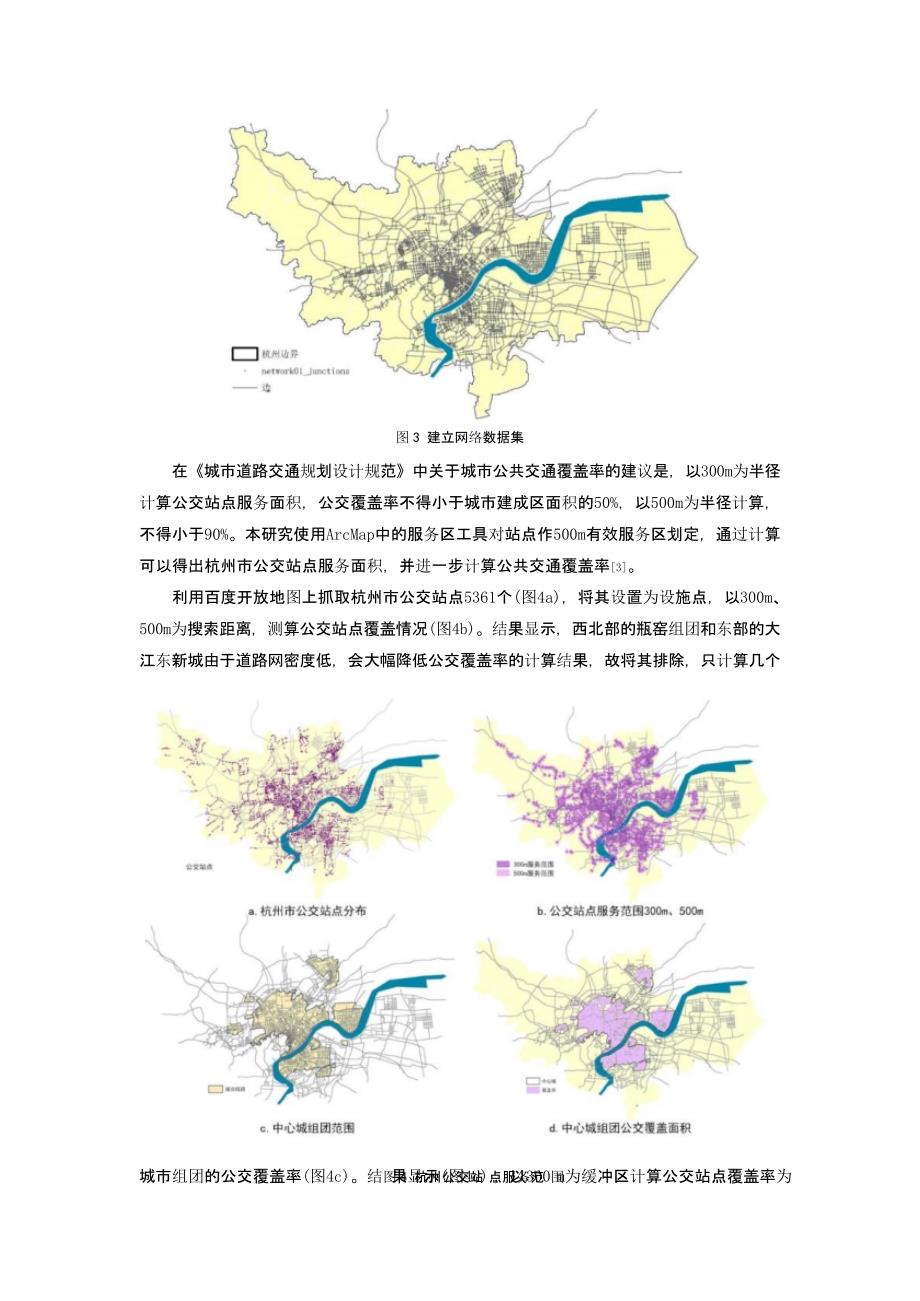 基于GIS网络分析的地铁接驳公交布局研究——以杭州市临平区为例_第4页