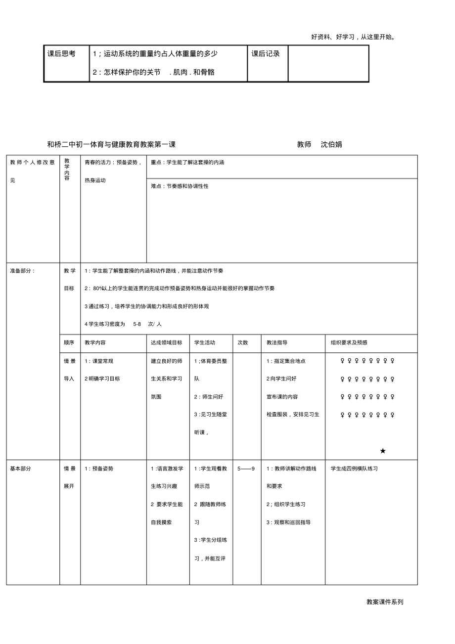 2020年新编初中七八九年级体育教案全集_第2页