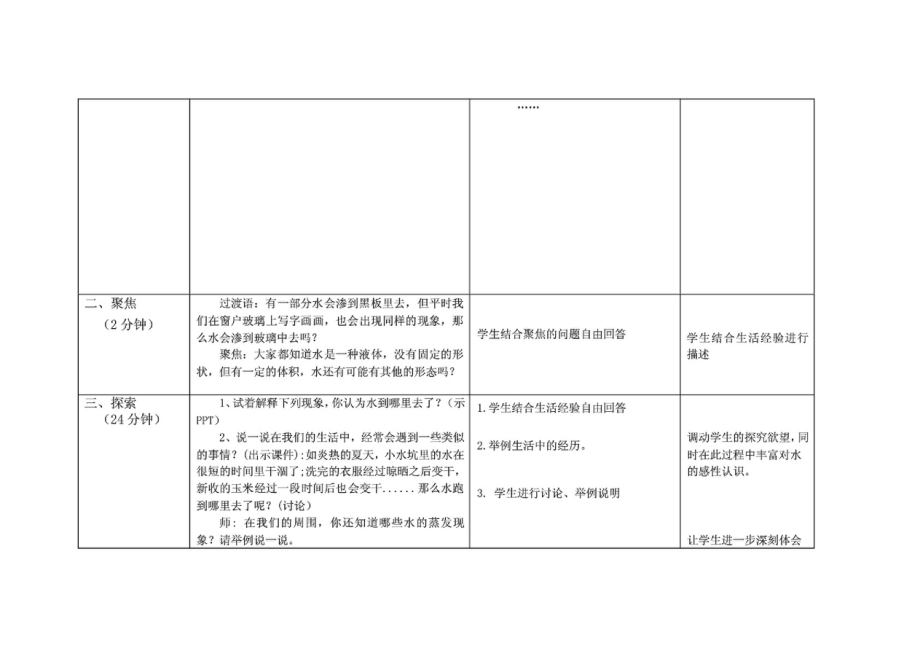 (最新)教科版小学科学三年级上册配套教案(全册表格式)_第3页