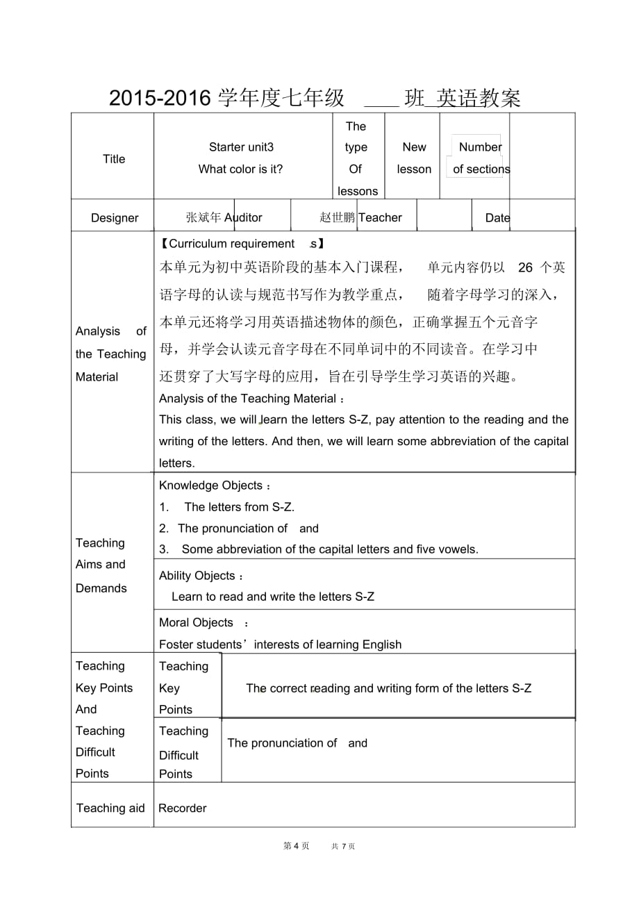 七年级英语上册Starterunit3Whatcolorisit教案(1)_第4页