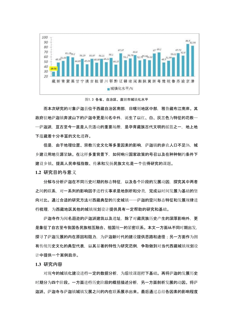 西藏历史城镇形态研究及动因分析——以萨迦为例_第2页