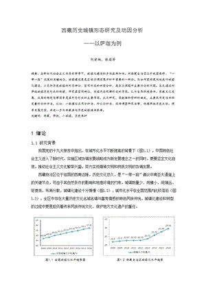 西藏历史城镇形态研究及动因分析——以萨迦为例