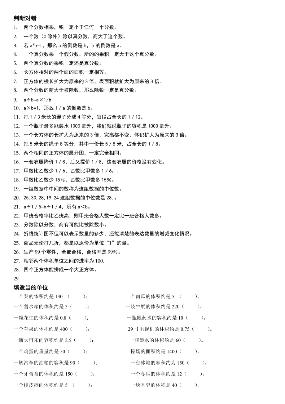 北师大版五年级数学下册重难点集中练习题-_第2页