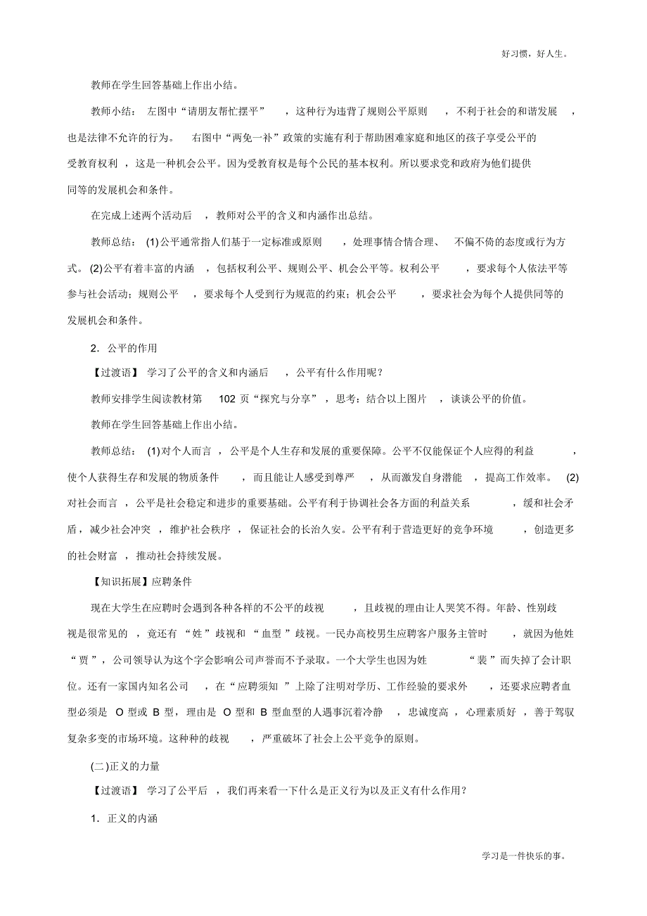 新部编人教版道德与法治八年级下册教案：8.1公平正义的价值_第3页