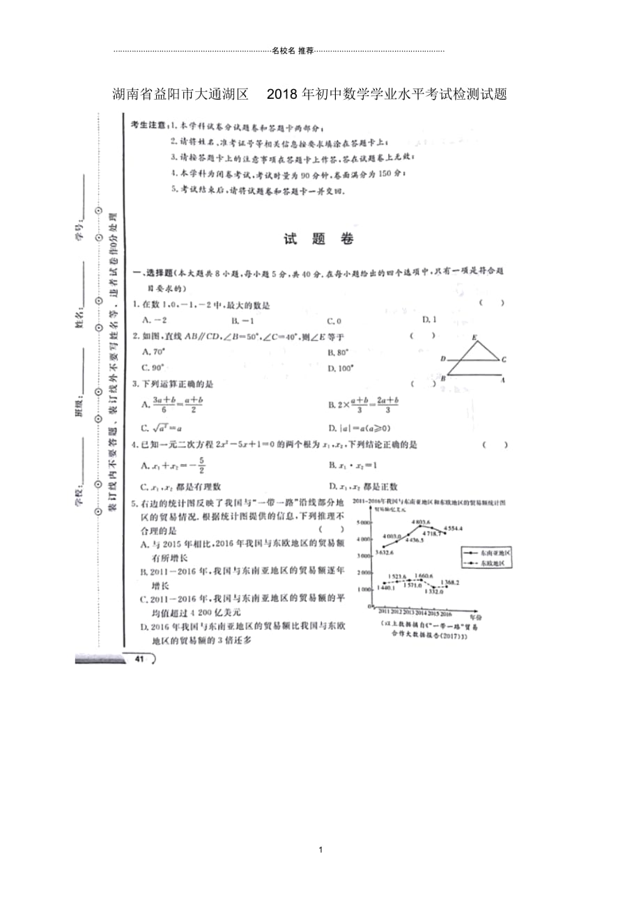 湖南省益阳市大通湖区初中数学学业水平考试检测名师精编试题十(扫描版,无答案)_第1页