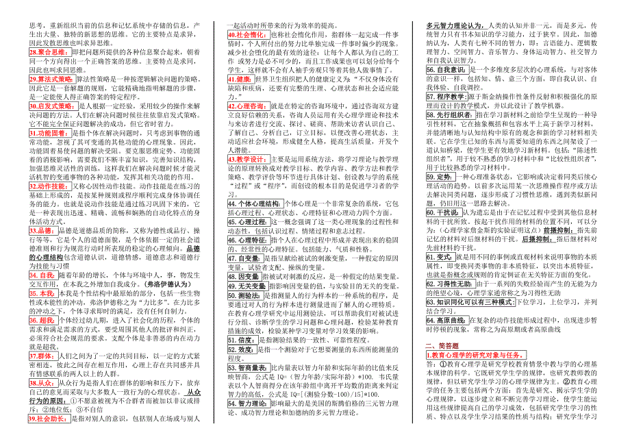 {精品}《高等教育心理学》(知识点总结)_第2页