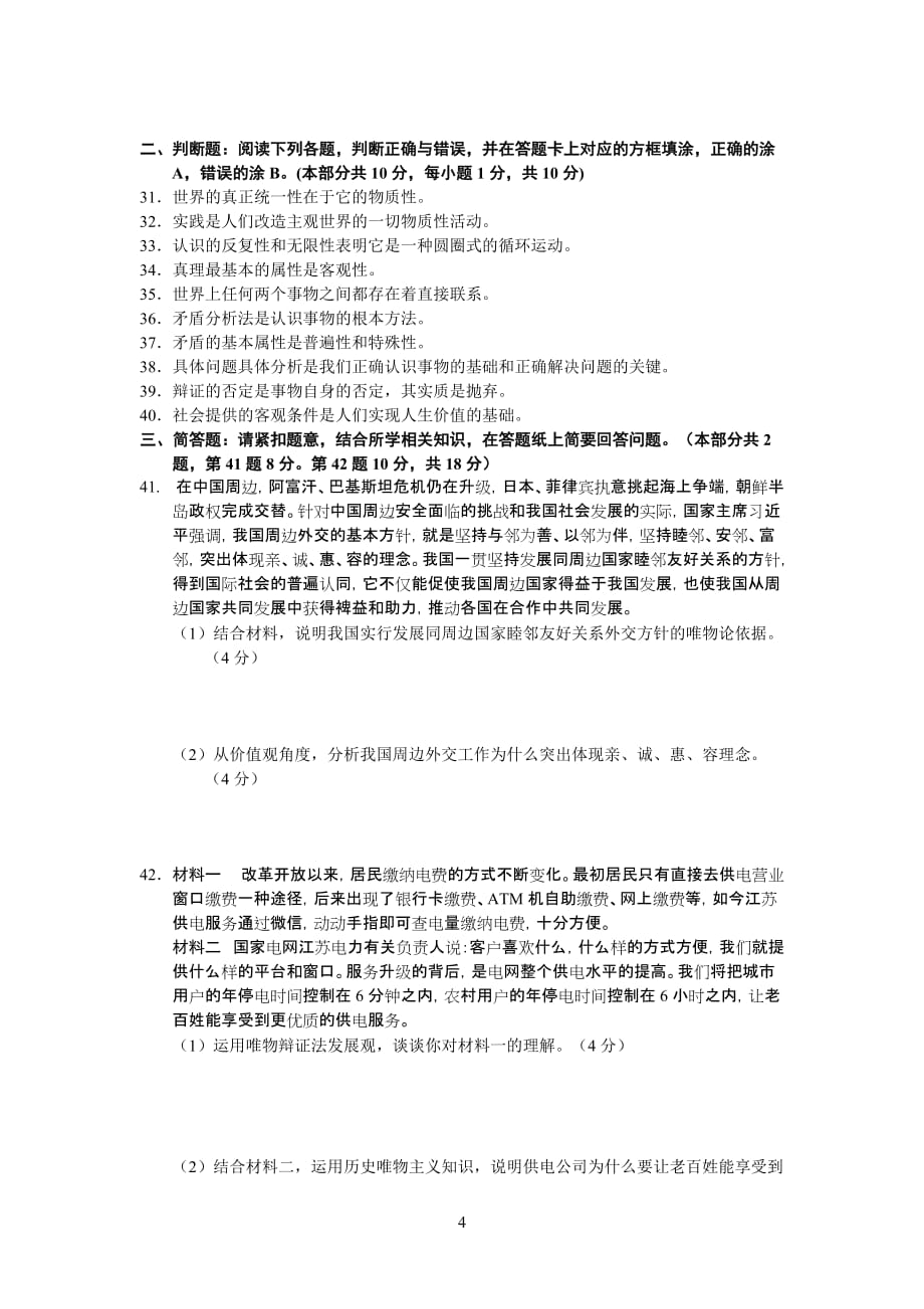 2013—2014度上学期期中测验高二政治必修_第4页