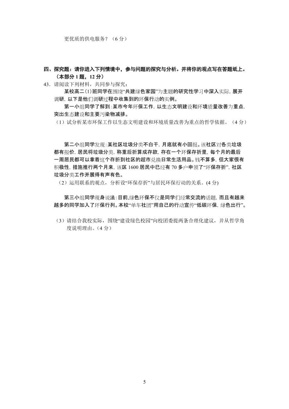 2013—2014度上学期期中测验高二政治必修_第5页