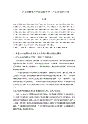 产业大数据及空间自相关性于产业规划的应用